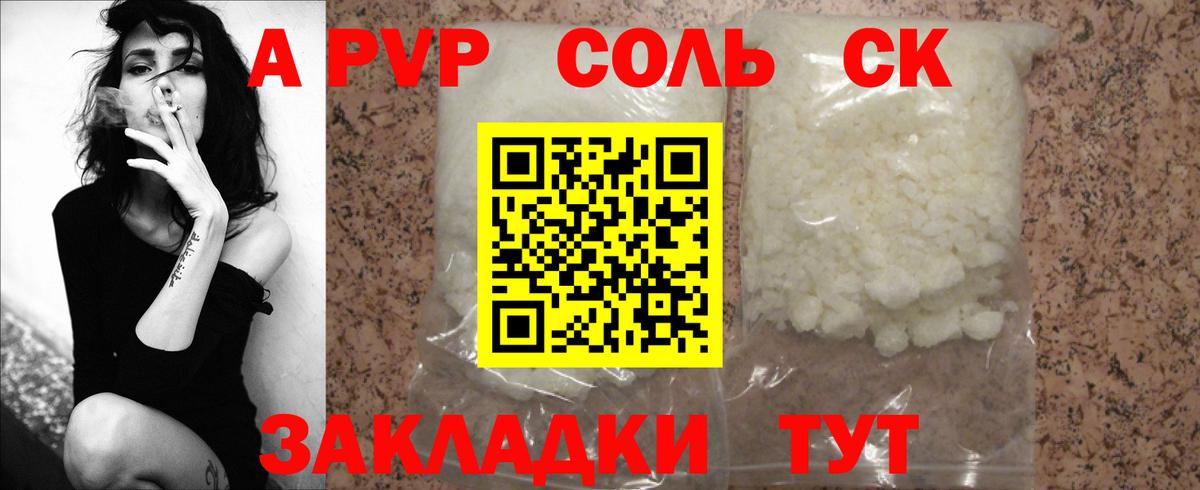 A-PVP VHQ Пермь