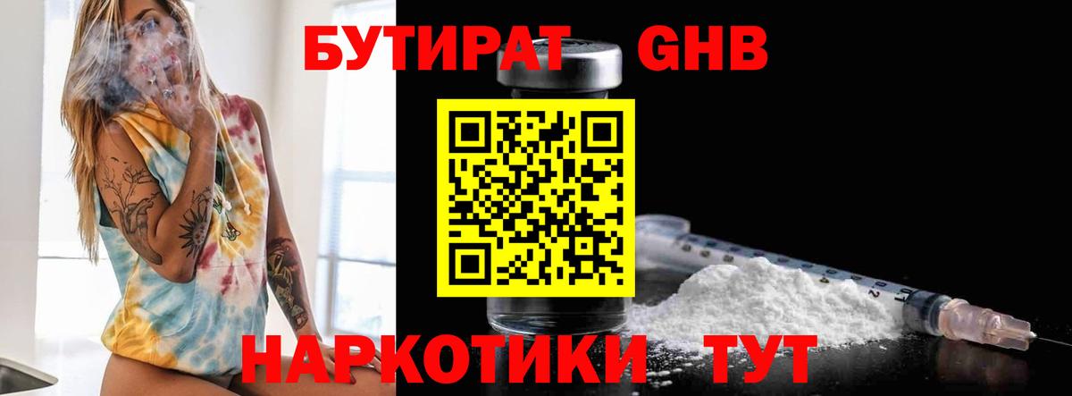 Бутират буратино  БУТИРАТ  Пермь  Вход с VPN 