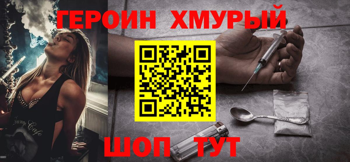 Пермь  ГЕРОИН гречка  Вход с VPN 